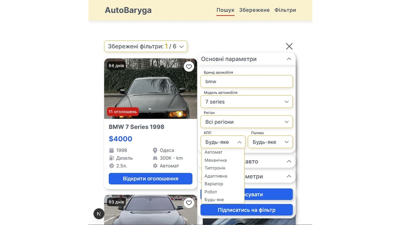 Налаштуйте фільтри